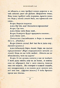 Вишневый сад